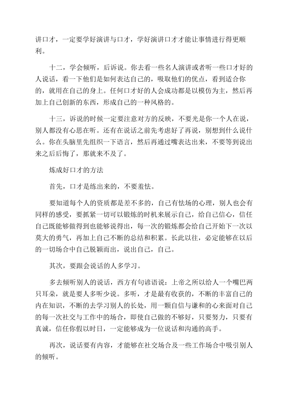 有哪些口才训练方法技巧_第2页