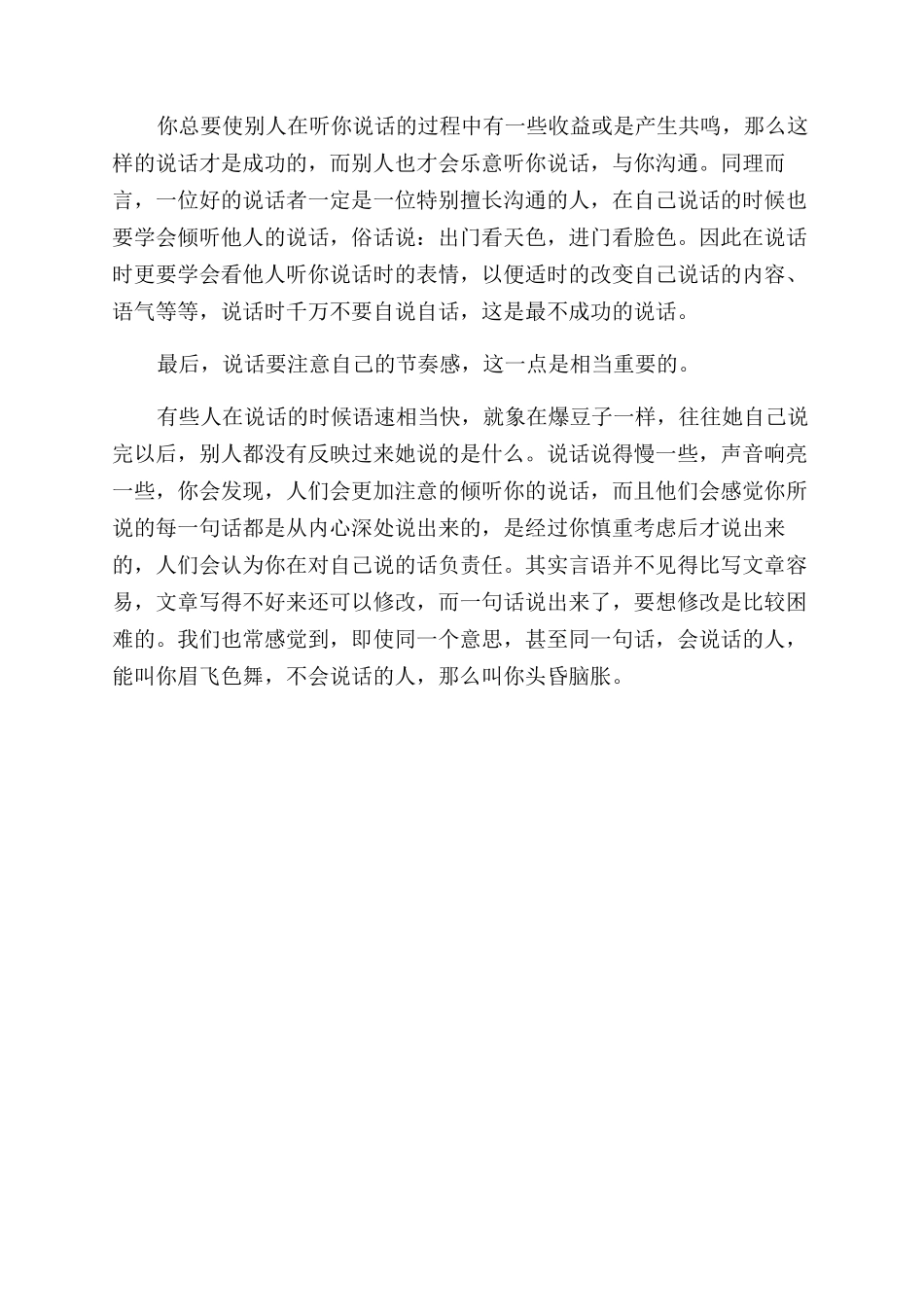 有哪些口才训练方法技巧_第3页