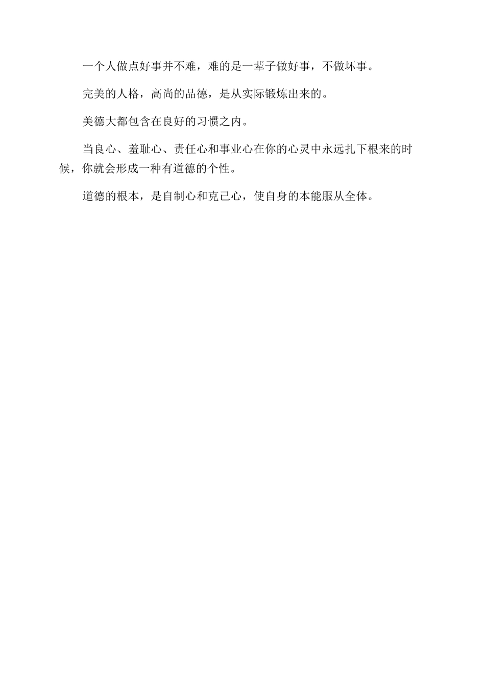 有哪些关于品格的名人事例_第2页