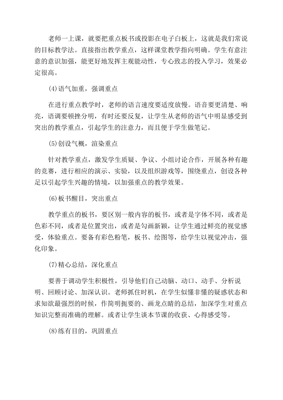 有哪些好的教学方法能够提升教学的质量_第3页