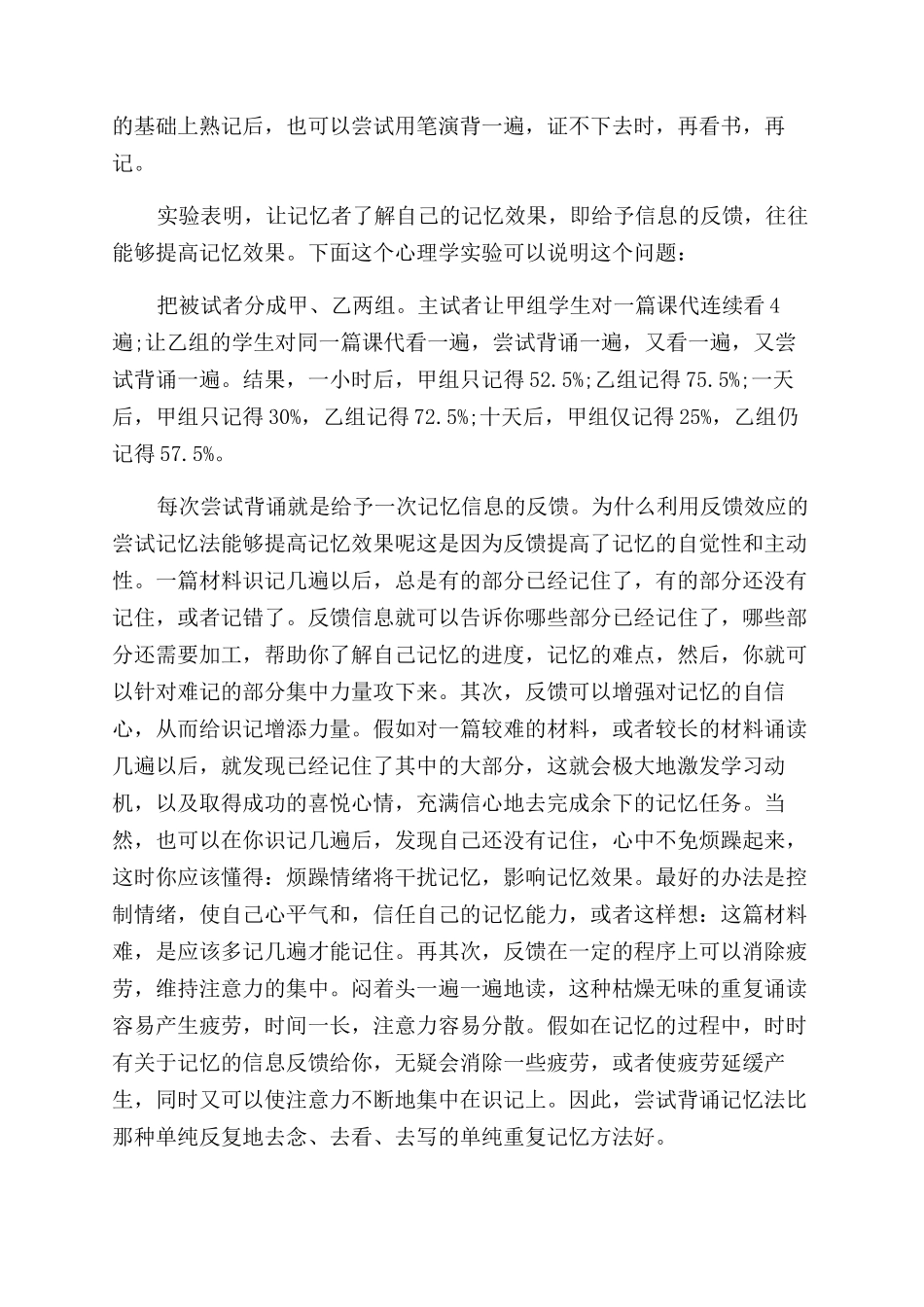 有哪些常见的记忆方法_第2页