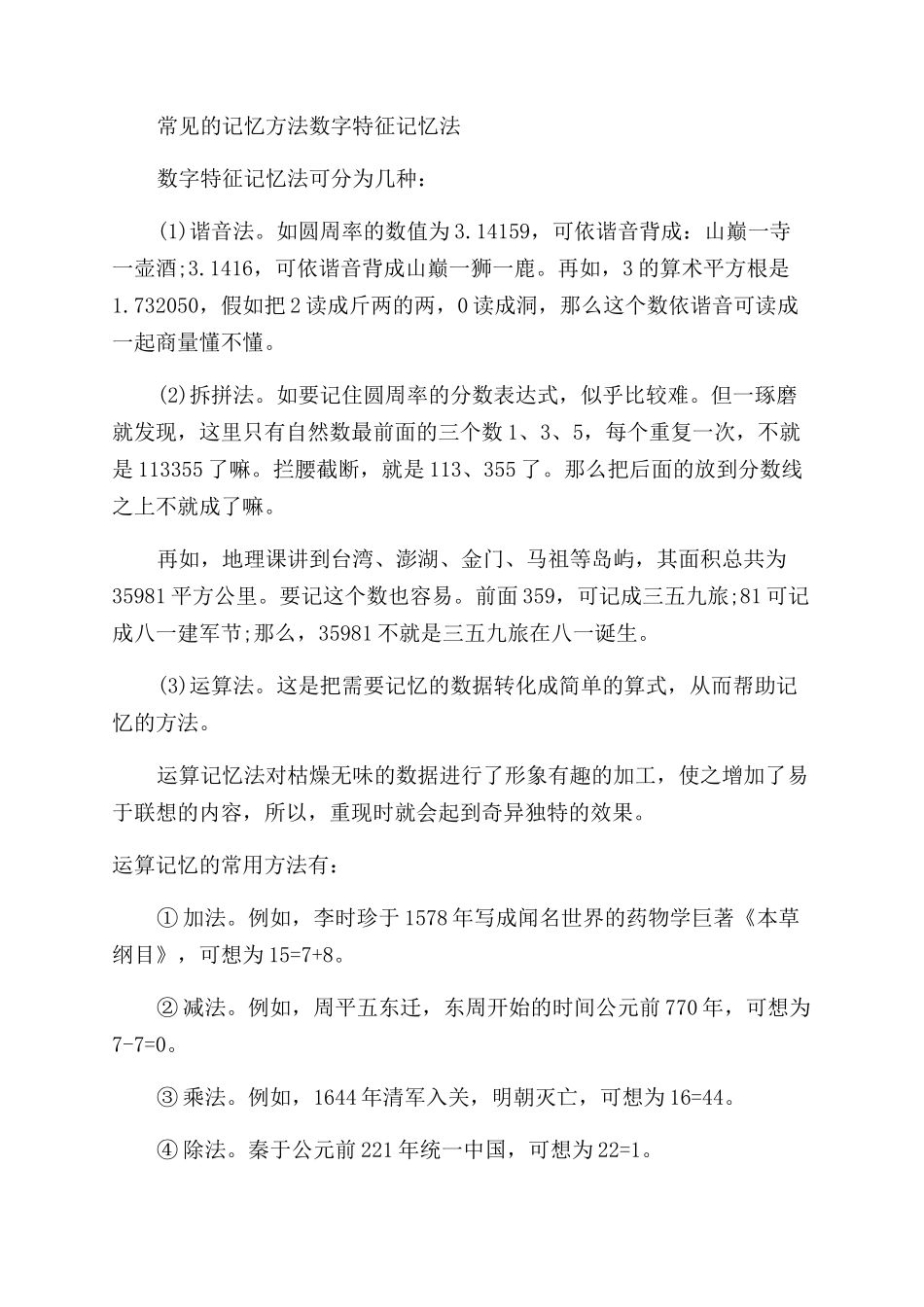 有哪些常见的记忆方法_第3页