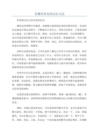 有哪些常见的记忆方法
