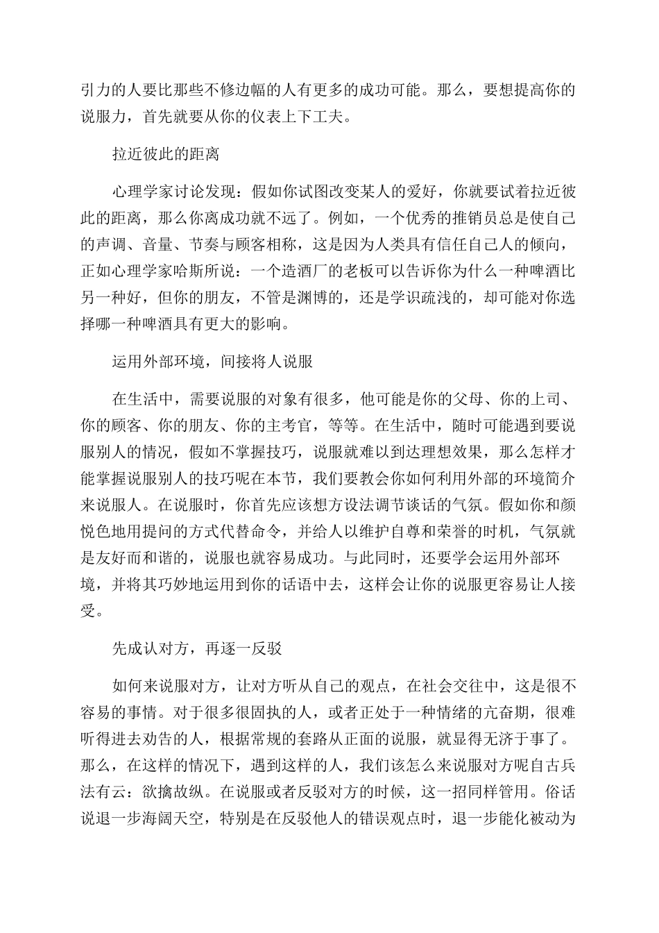 有哪些巧妙说服对方的说话技巧_第2页