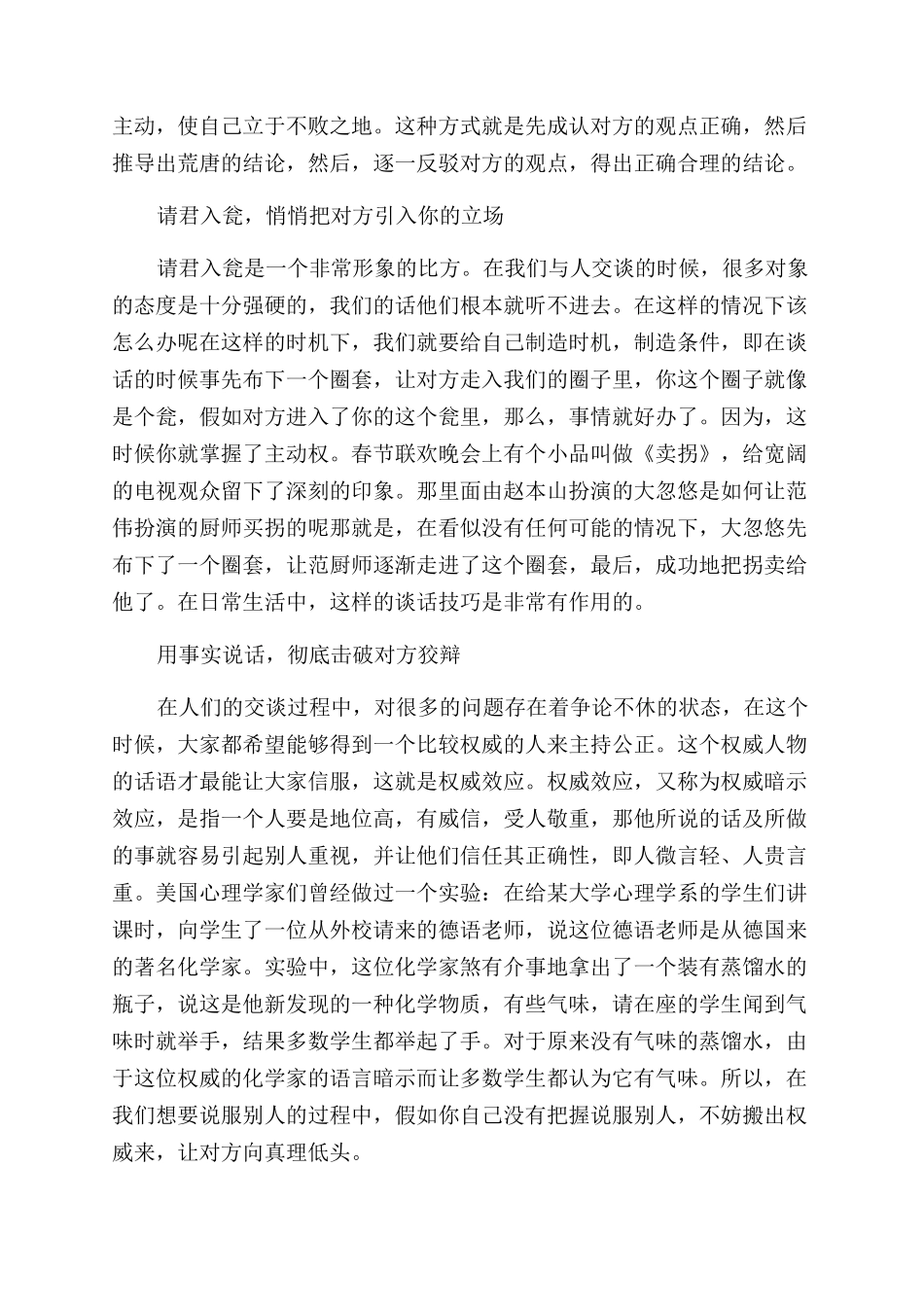 有哪些巧妙说服对方的说话技巧_第3页