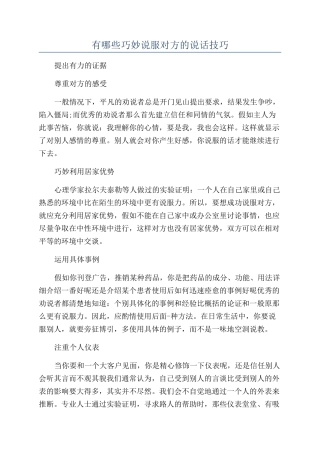 有哪些巧妙说服对方的说话技巧