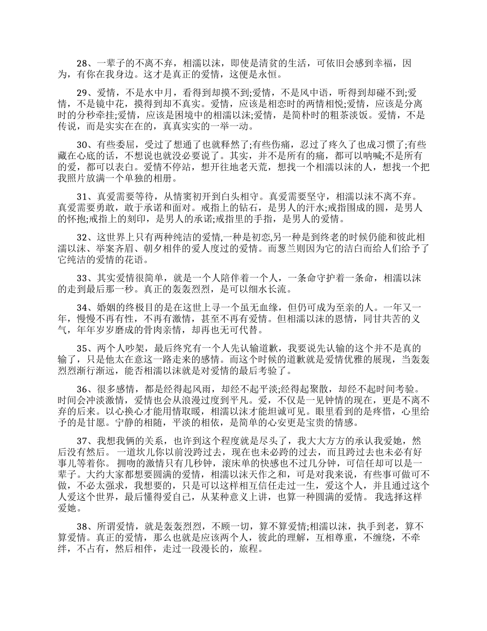 有哪些描写相濡以沫的爱情唯美句子_第3页