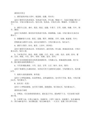 有哪些效果好的治疗感冒中药方