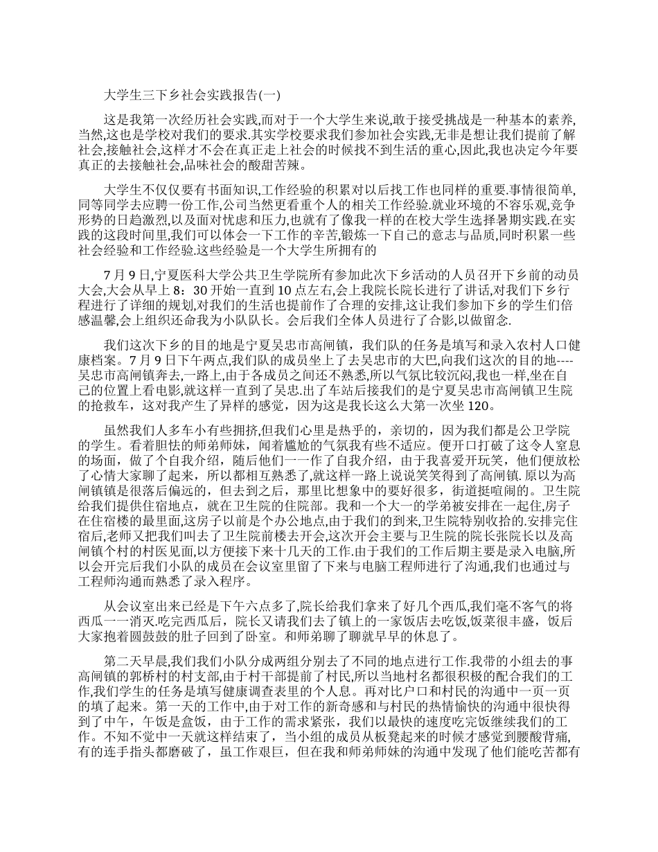 有哪些大学生三下乡社会实践报告_第1页