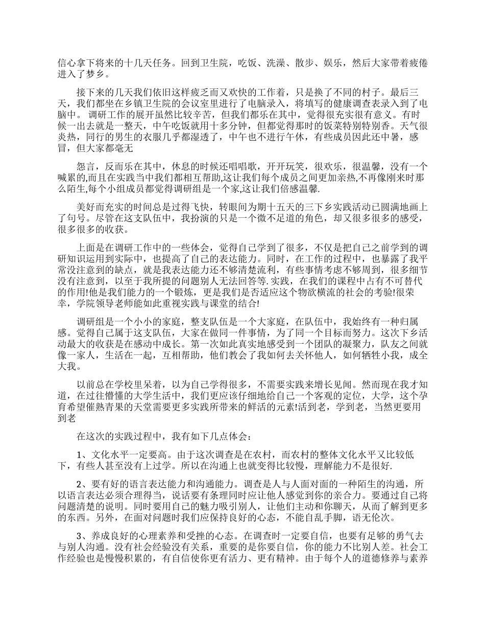 有哪些大学生三下乡社会实践报告_第2页