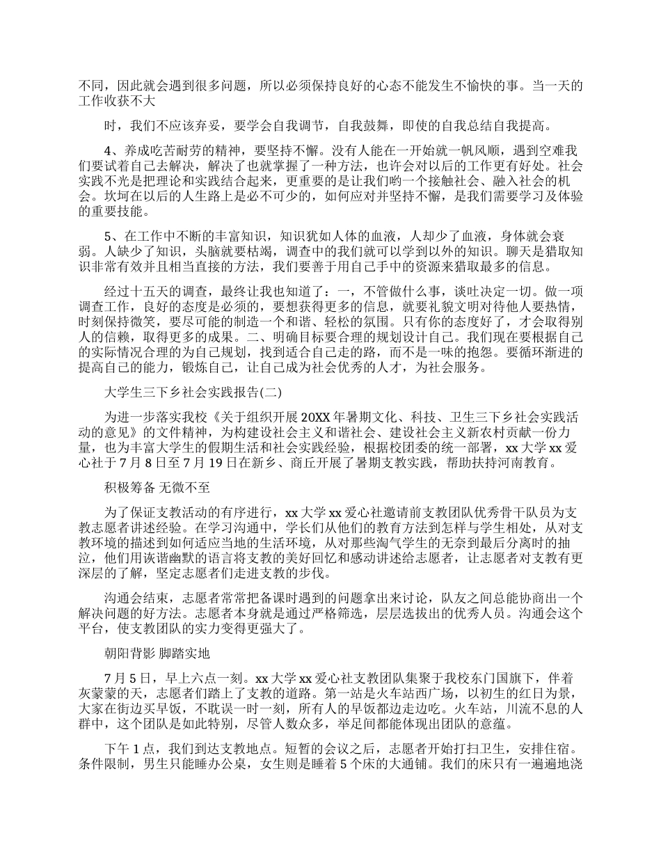 有哪些大学生三下乡社会实践报告_第3页