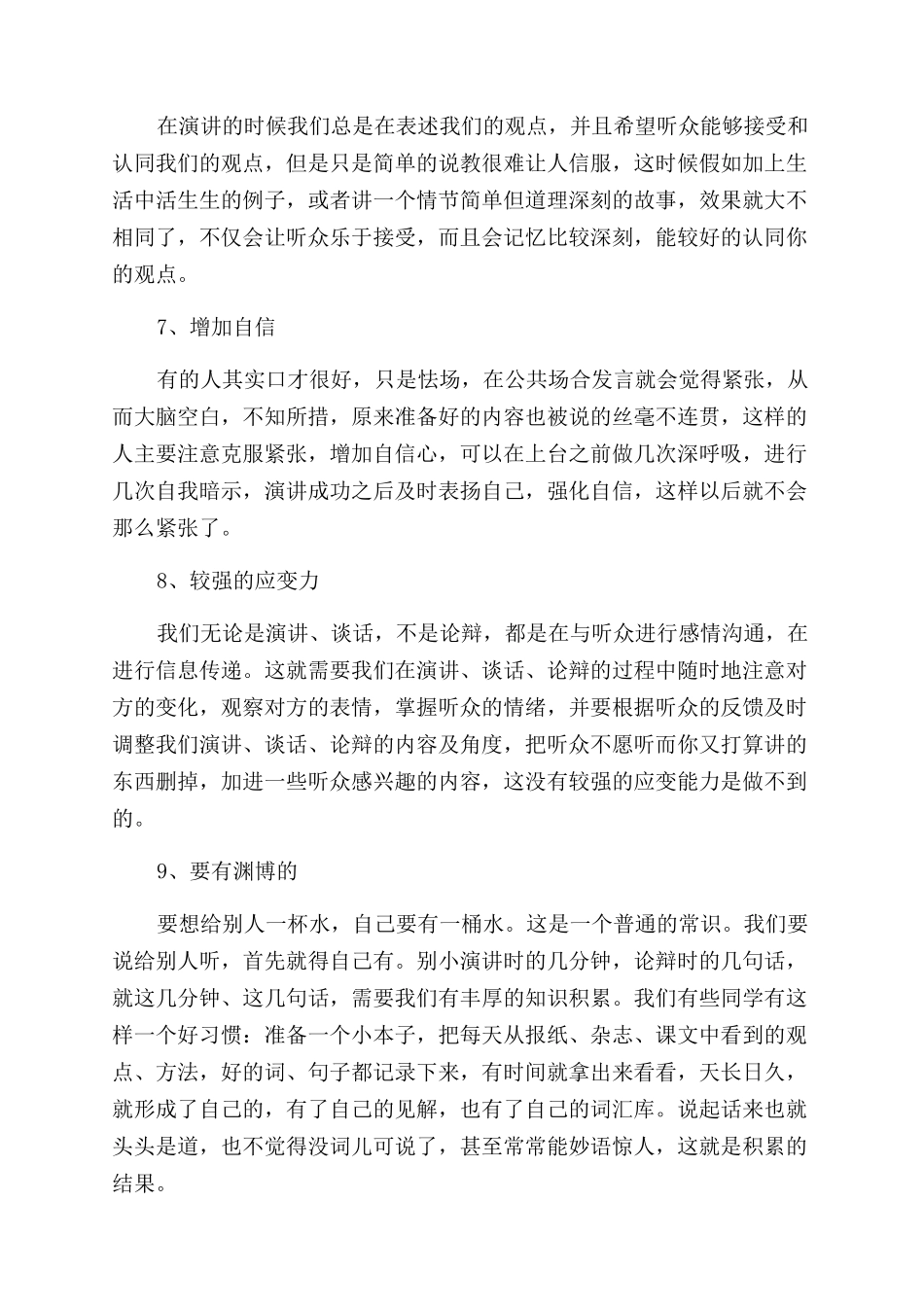 有哪些技巧锻炼自己的口才_第2页