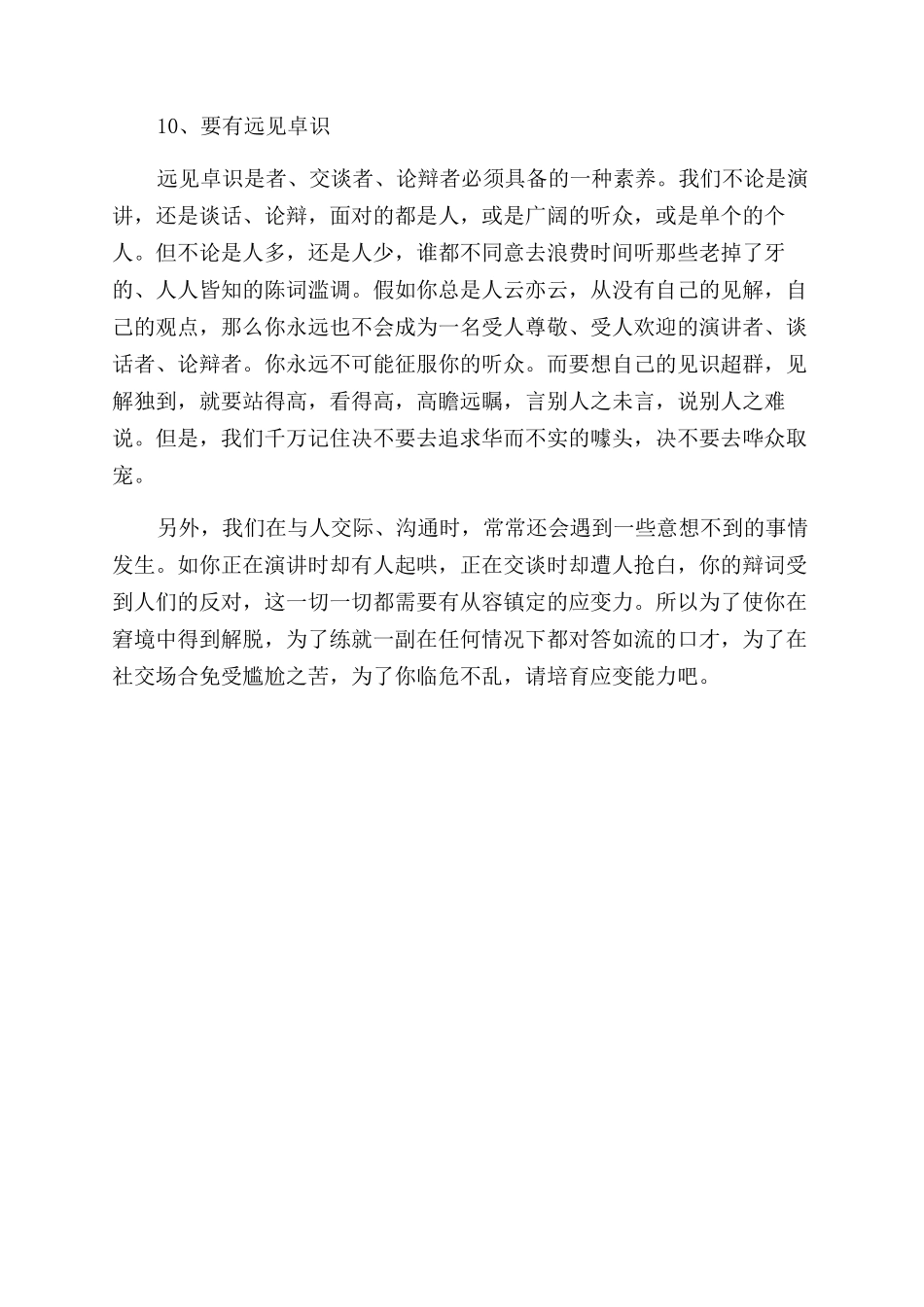 有哪些技巧锻炼自己的口才_第3页