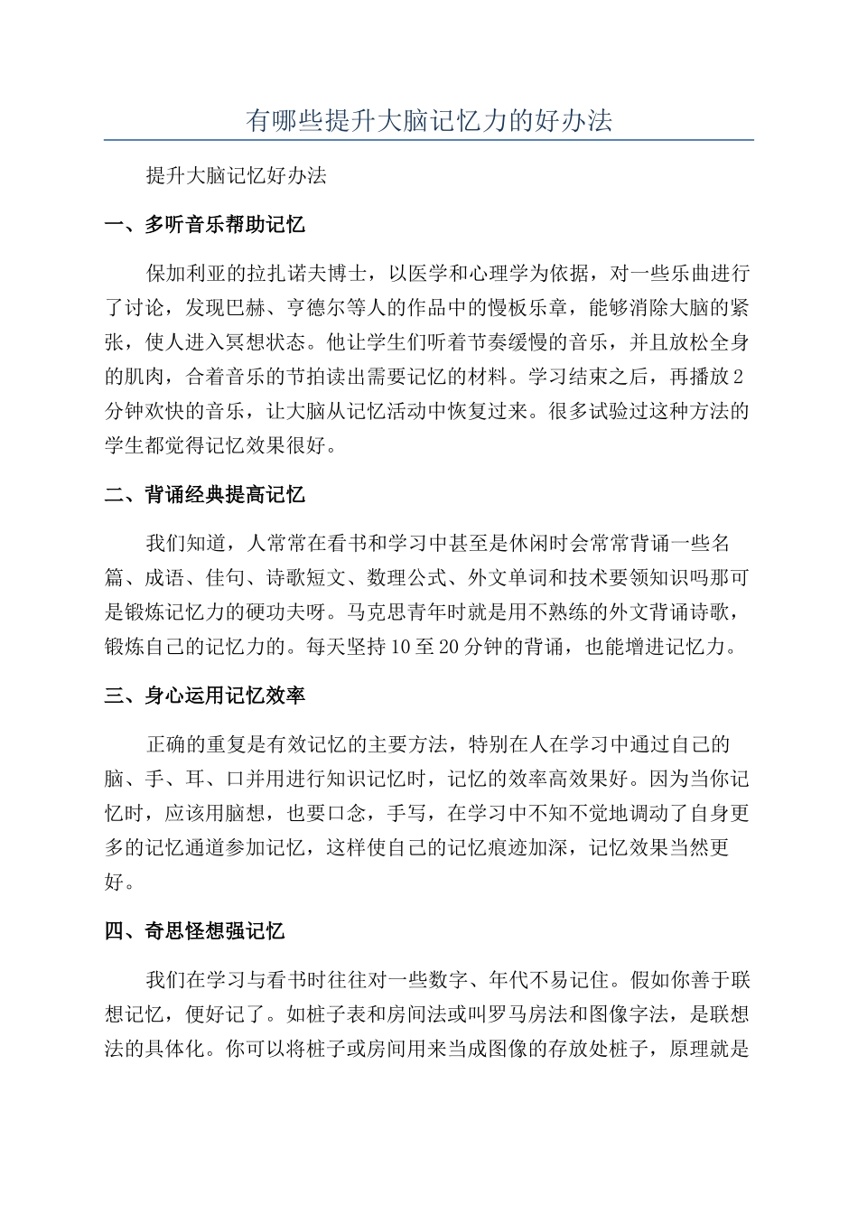 有哪些提升大脑记忆力的好办法_第1页