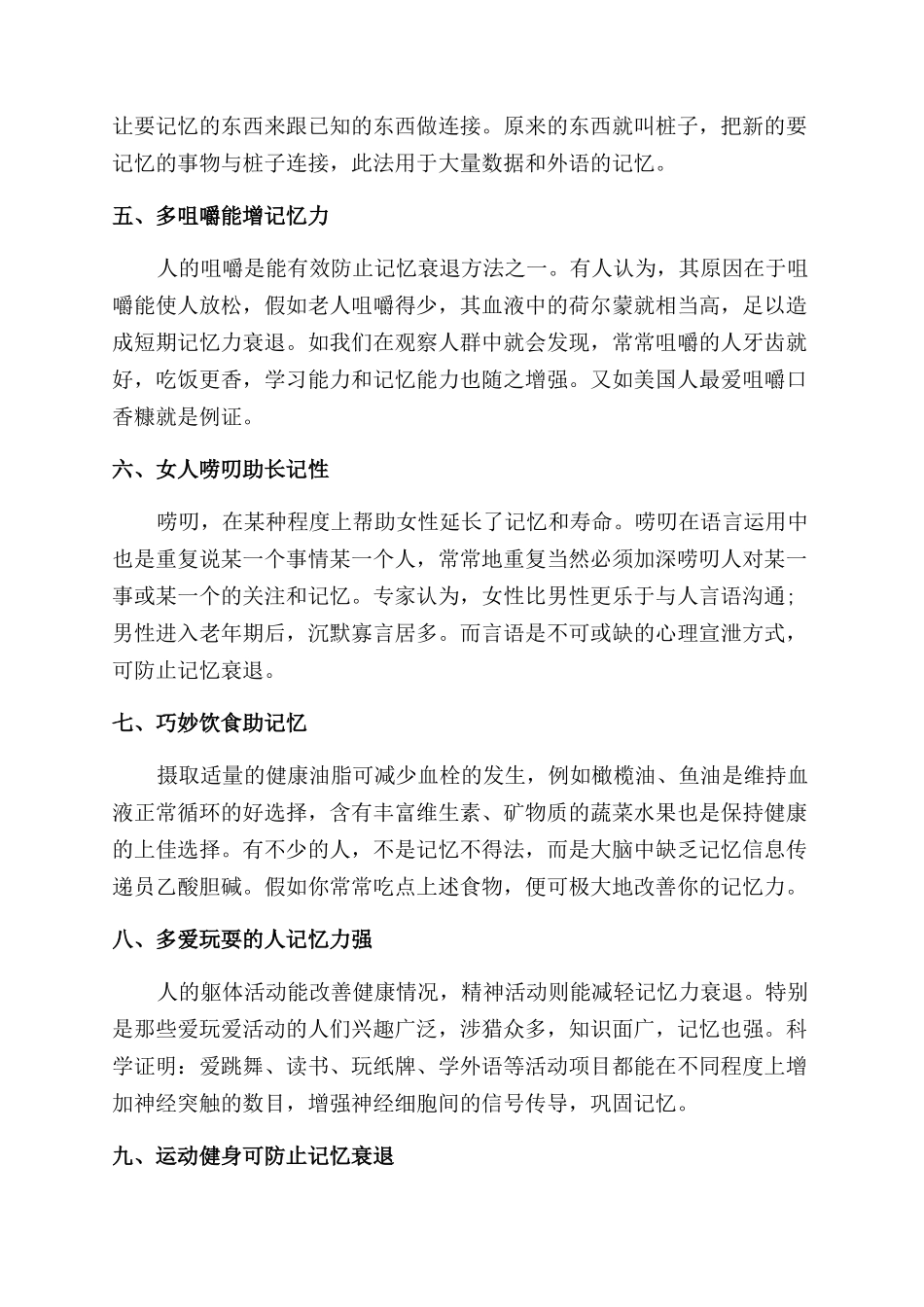 有哪些提升大脑记忆力的好办法_第2页
