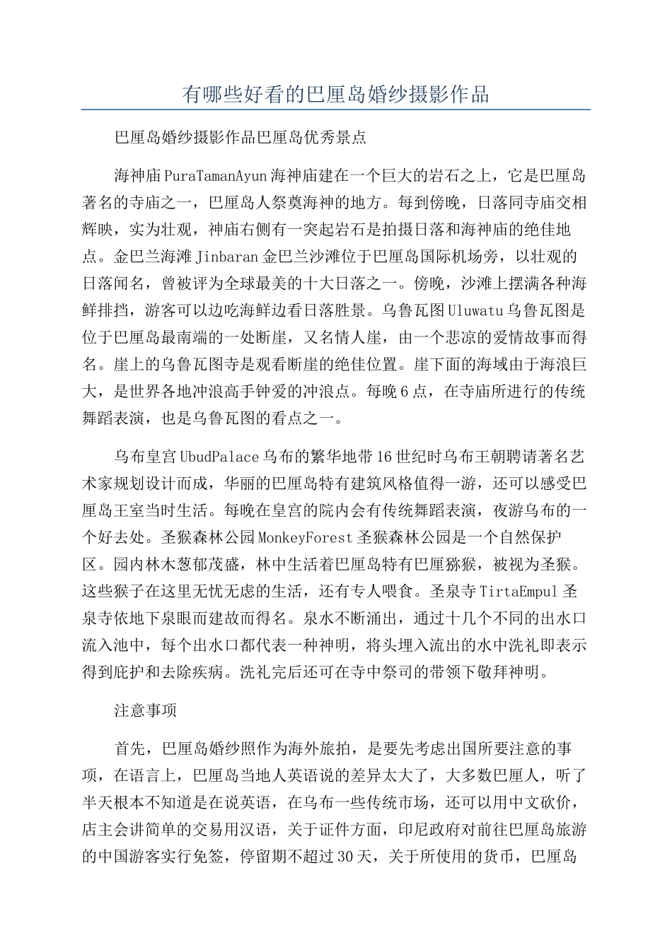 有哪些好看的巴厘岛婚纱摄影作品_第1页