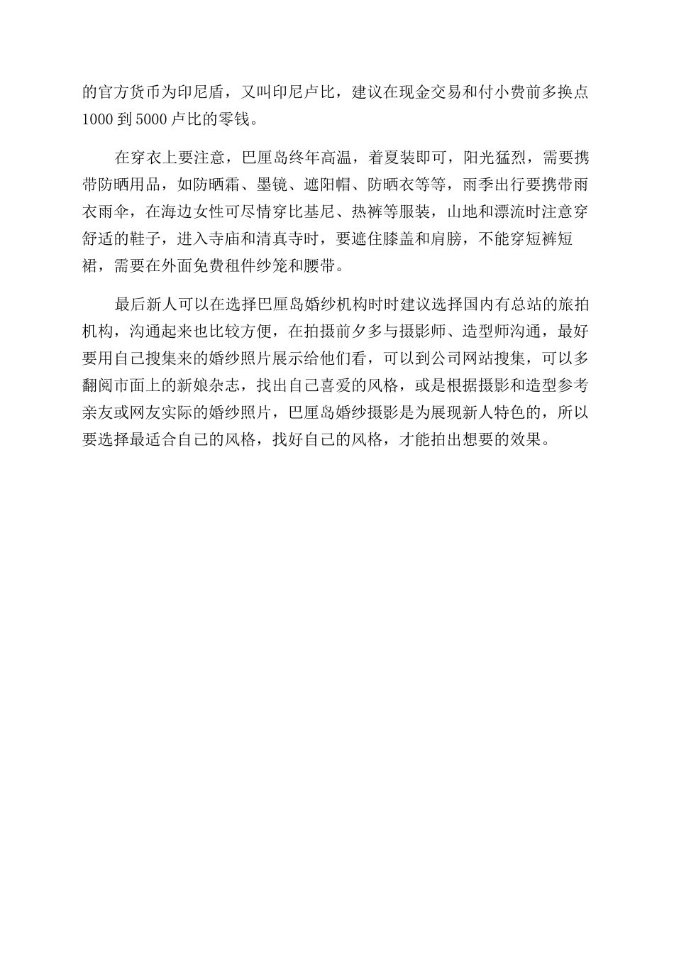 有哪些好看的巴厘岛婚纱摄影作品_第2页