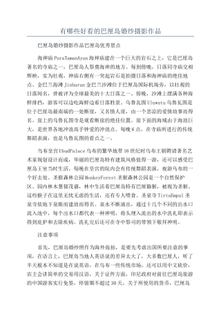 有哪些好看的巴厘岛婚纱摄影作品