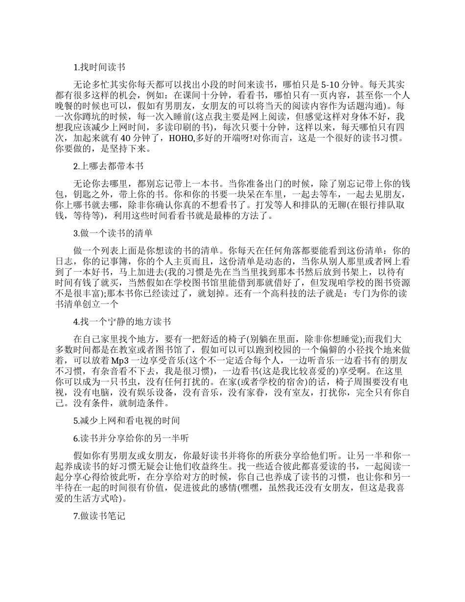 有哪些方式可以培养阅读习惯_第1页