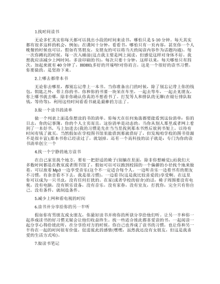 有哪些方式可以培养阅读习惯