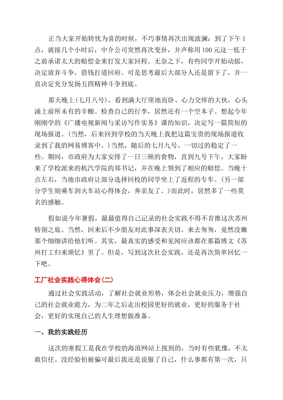 有哪些工厂社会实践心得体_第2页