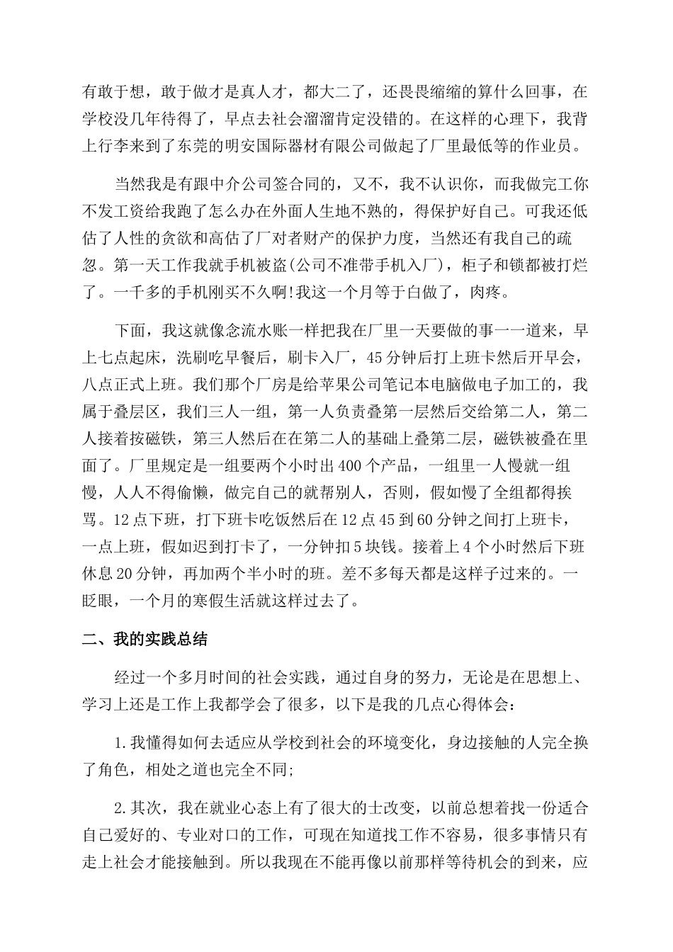 有哪些工厂社会实践心得体_第3页