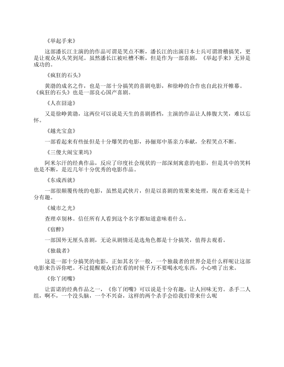 有哪些笑到肚子痛的电影盘点_第1页