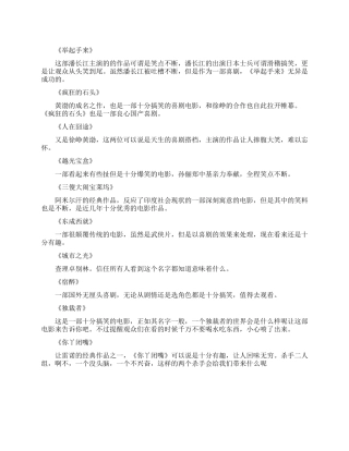 有哪些笑到肚子痛的电影盘点