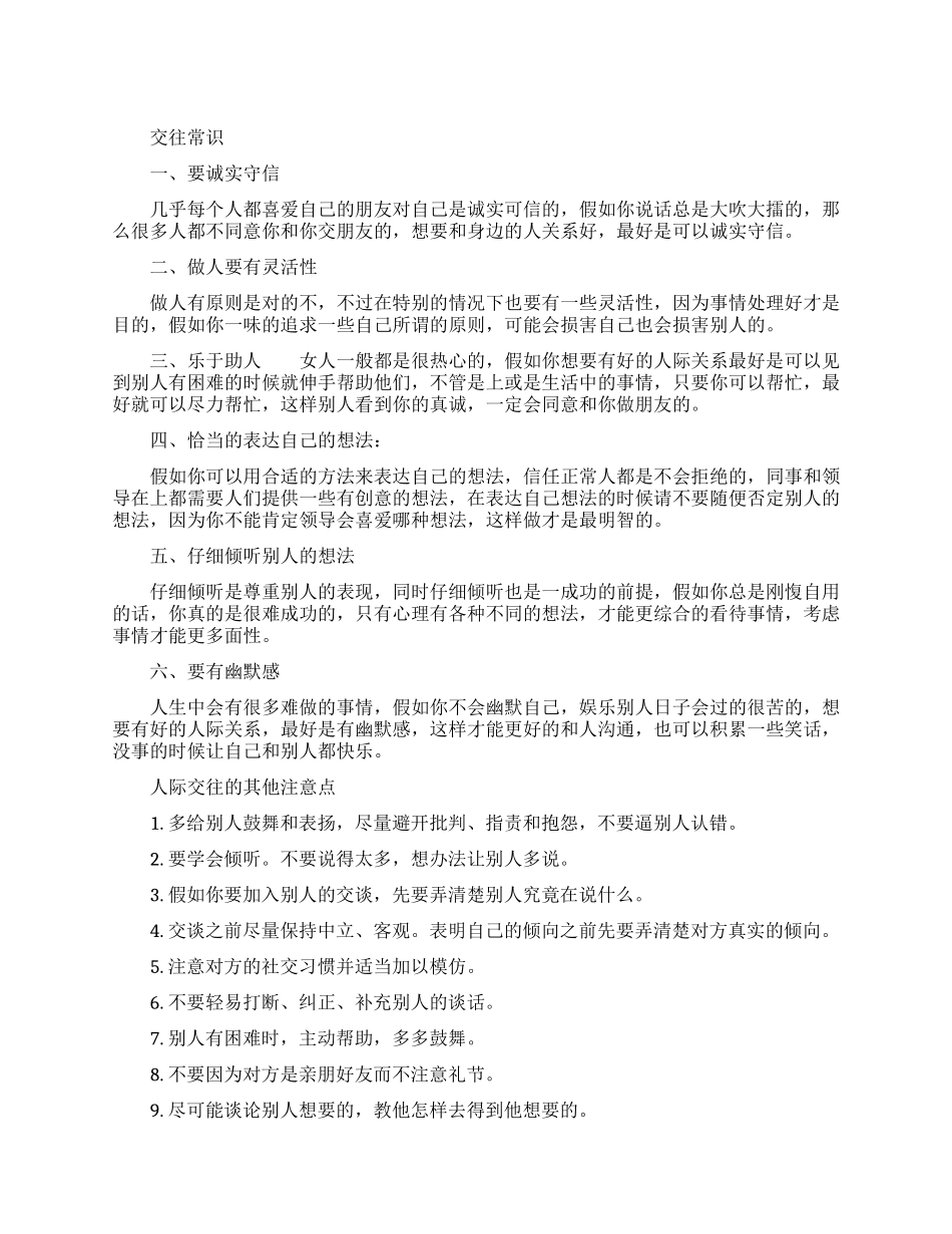有哪些有用的人际交往方式_第1页