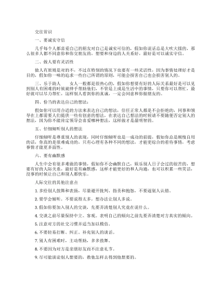有哪些有用的人际交往方式