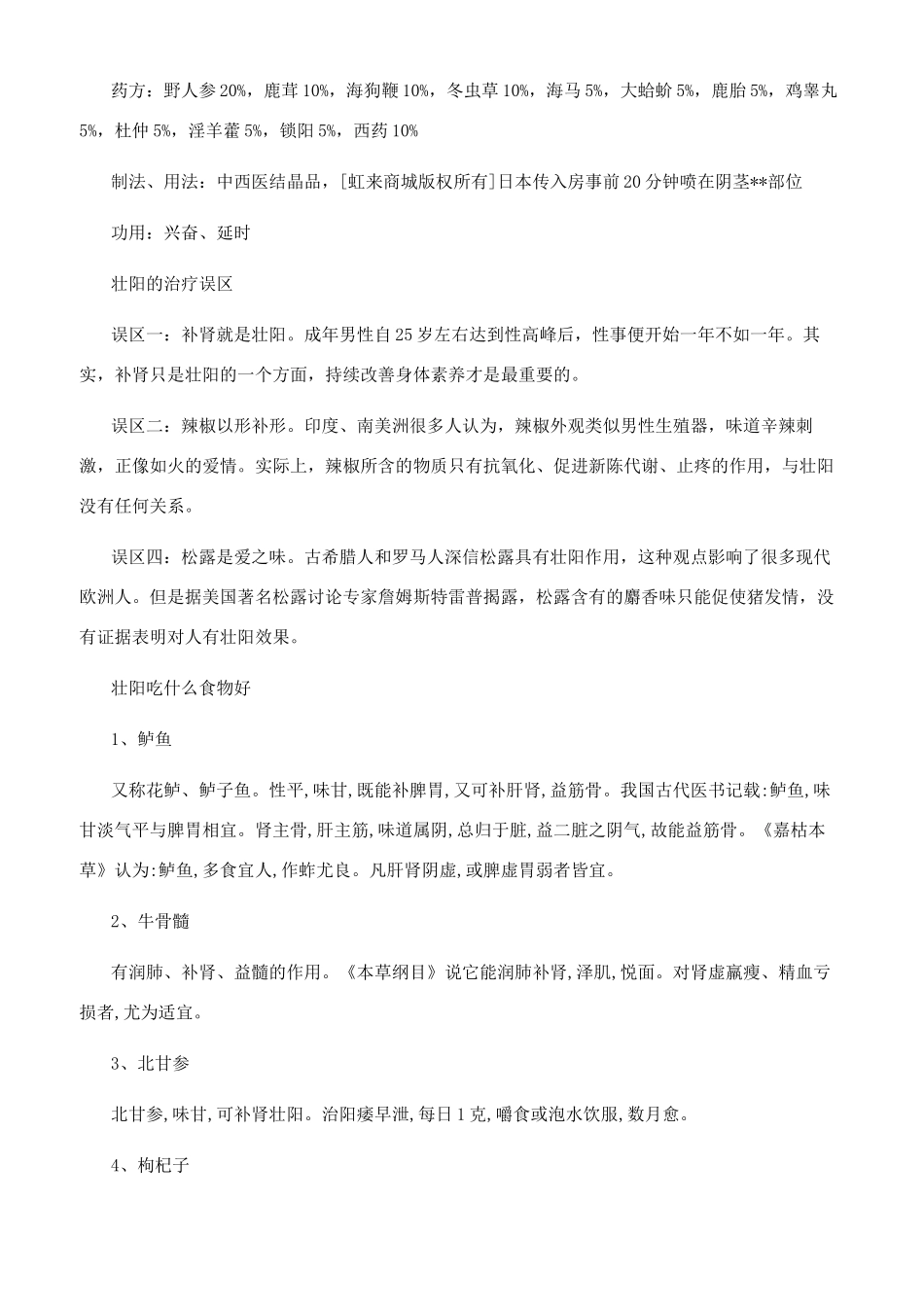 有哪些是效果比较好的壮阳中药方_第2页