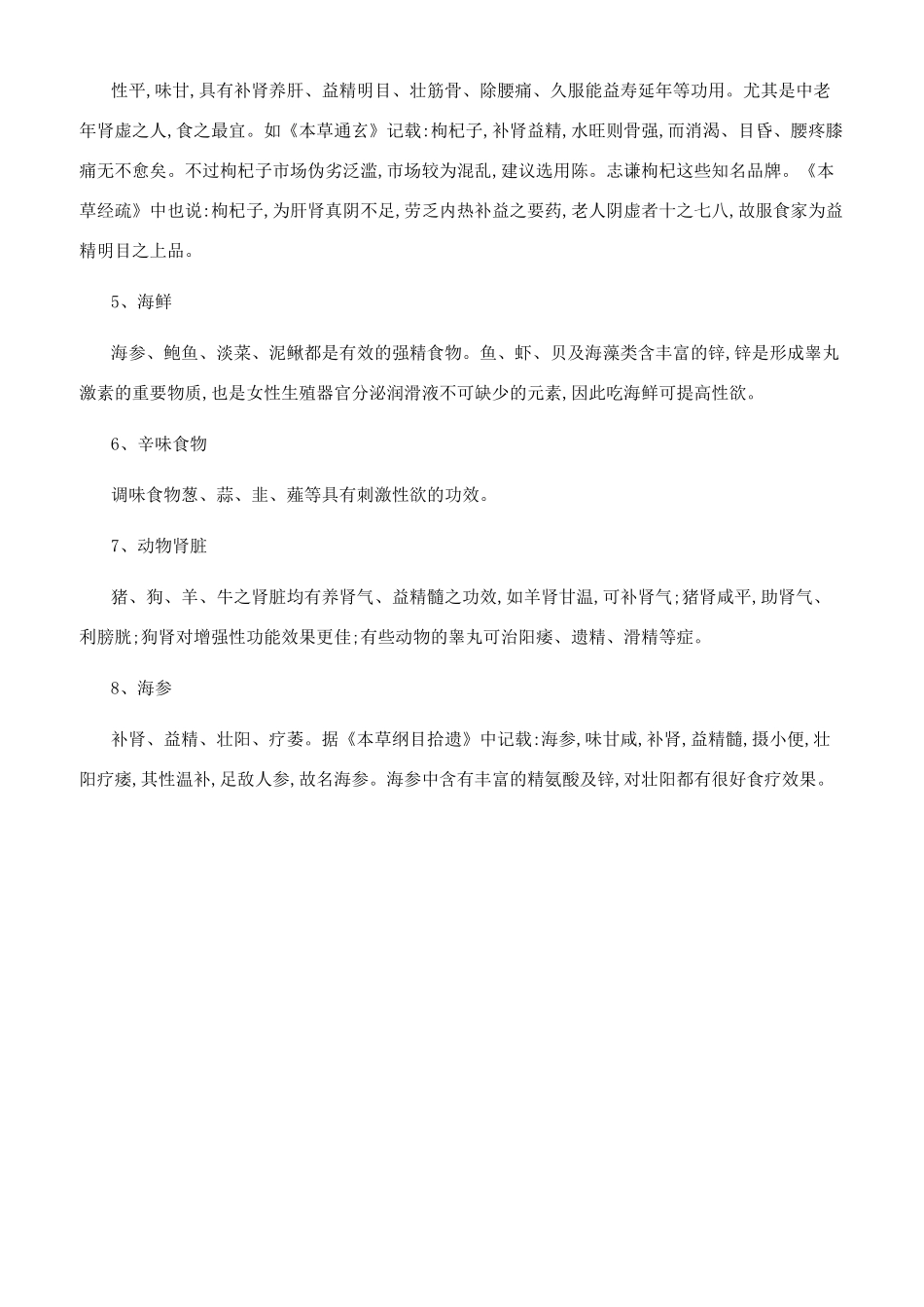 有哪些是效果比较好的壮阳中药方_第3页