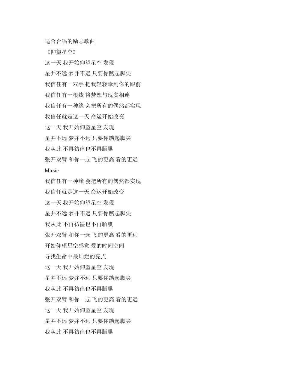 有哪些适合合唱的励志歌曲呢_第1页