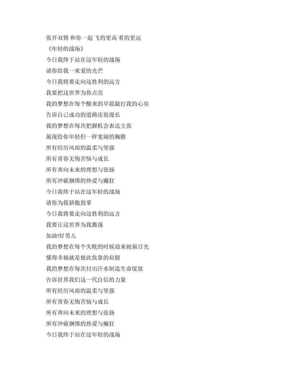 有哪些适合合唱的励志歌曲呢_第2页