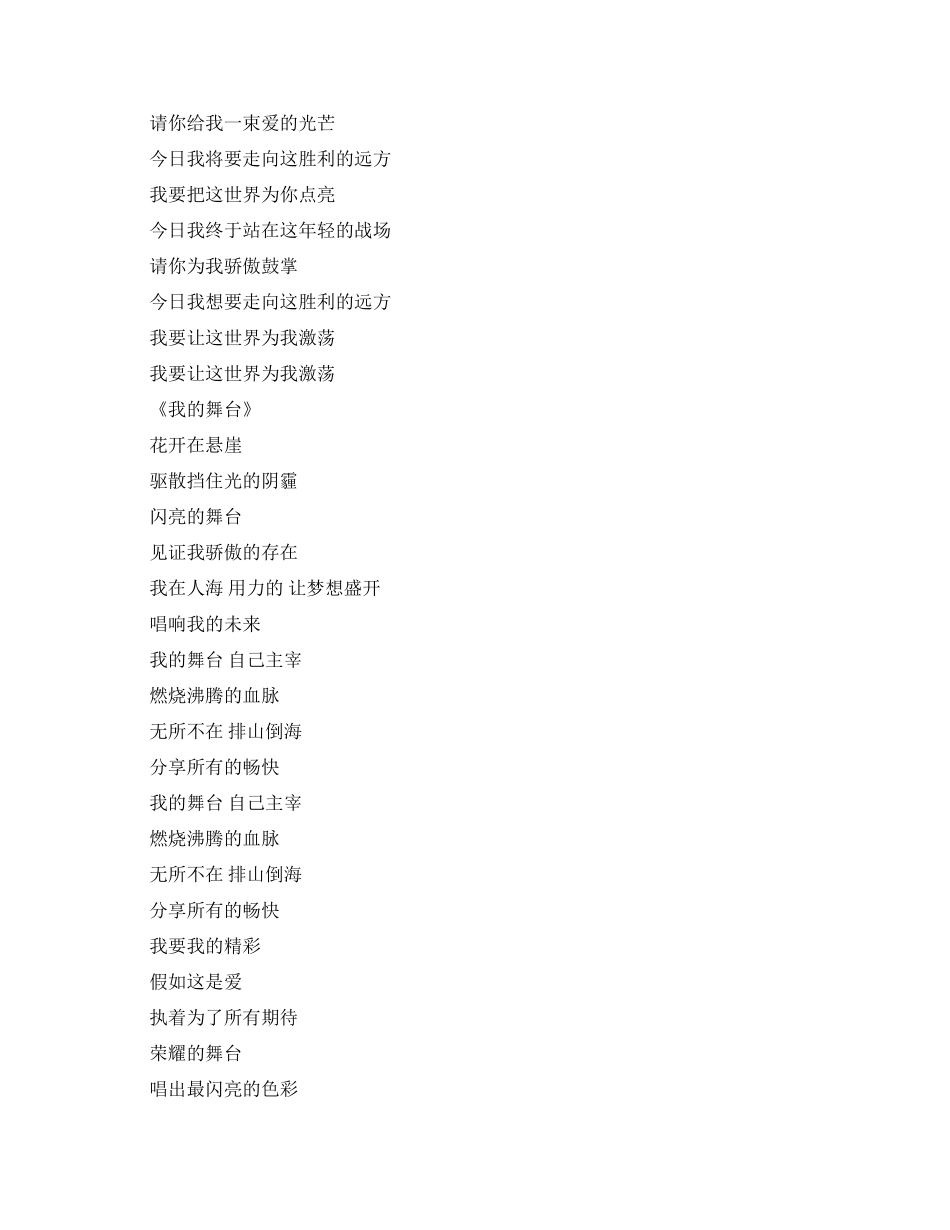 有哪些适合合唱的励志歌曲呢_第3页