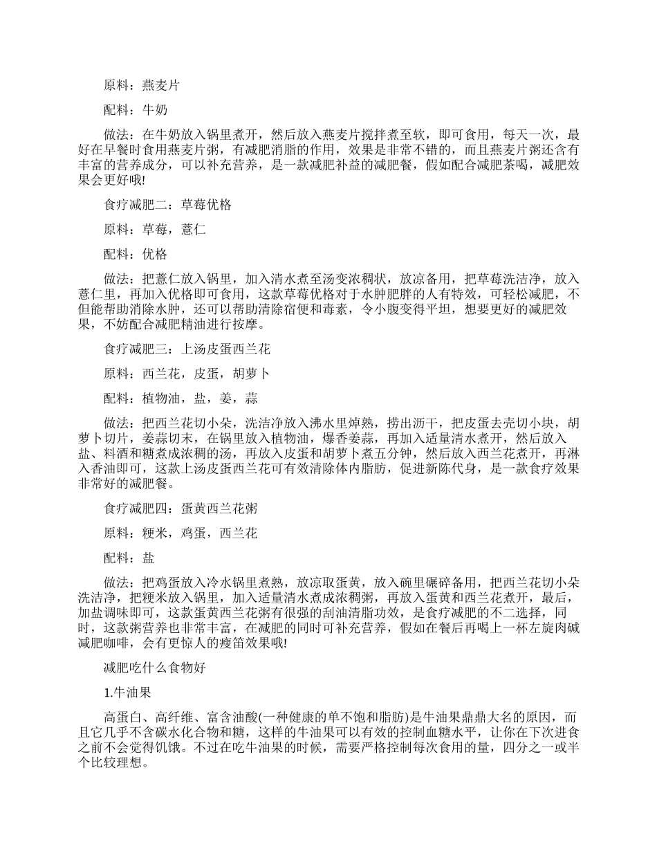 有哪些纯正中药减肥的中药方_第2页