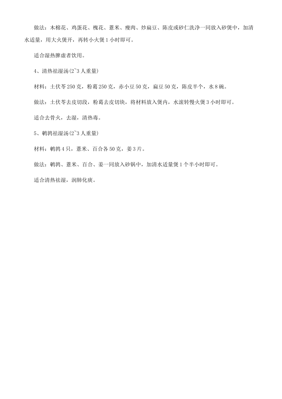 有哪些治疗去湿的中药方效果比较好的_第3页