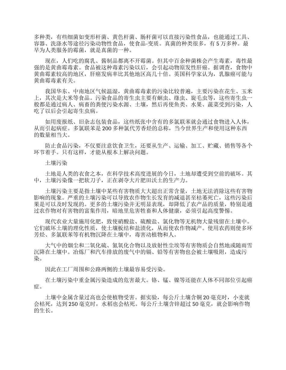 有哪些环境调查报告_第2页