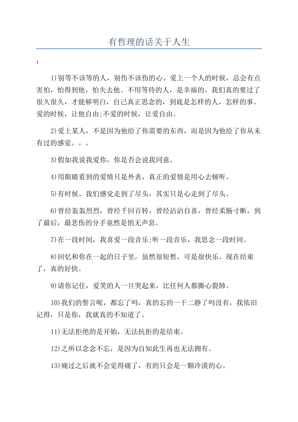 有哲理的话关于人生_第1页