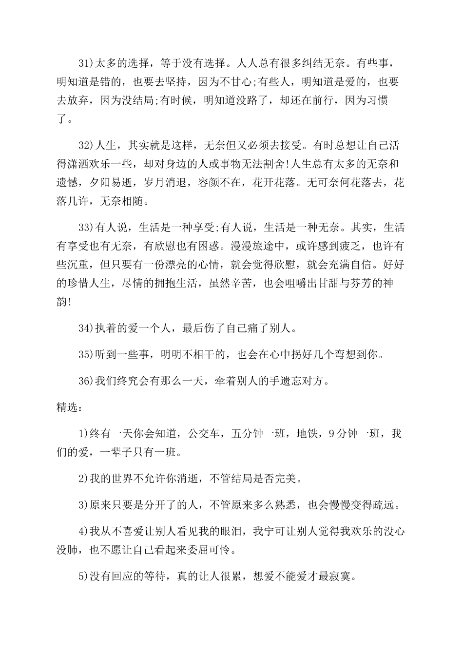 有哲理的话关于人生_第3页