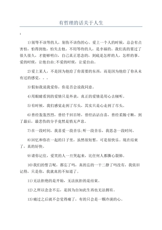 有哲理的话关于人生