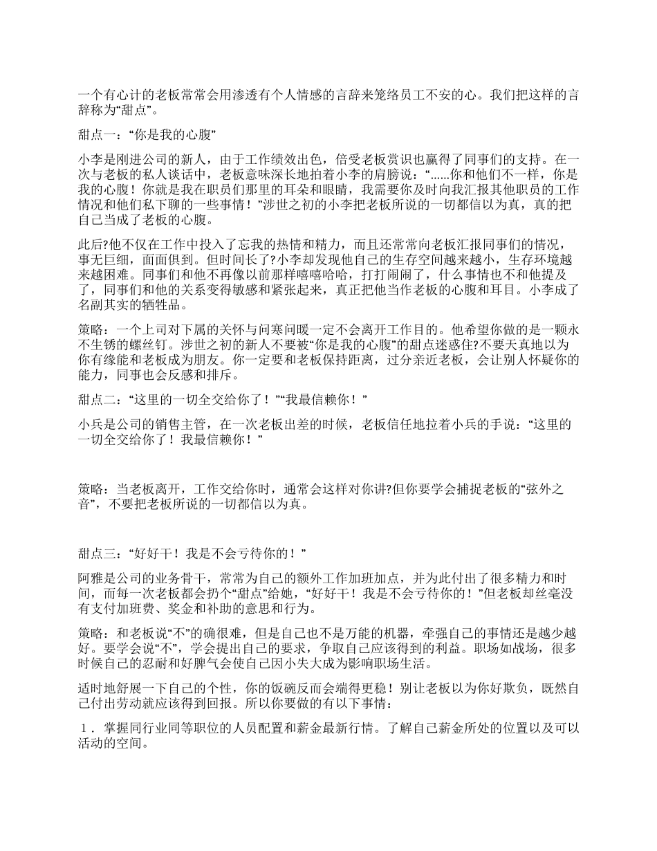 有多少是真老板甜点该怎么吃_第1页