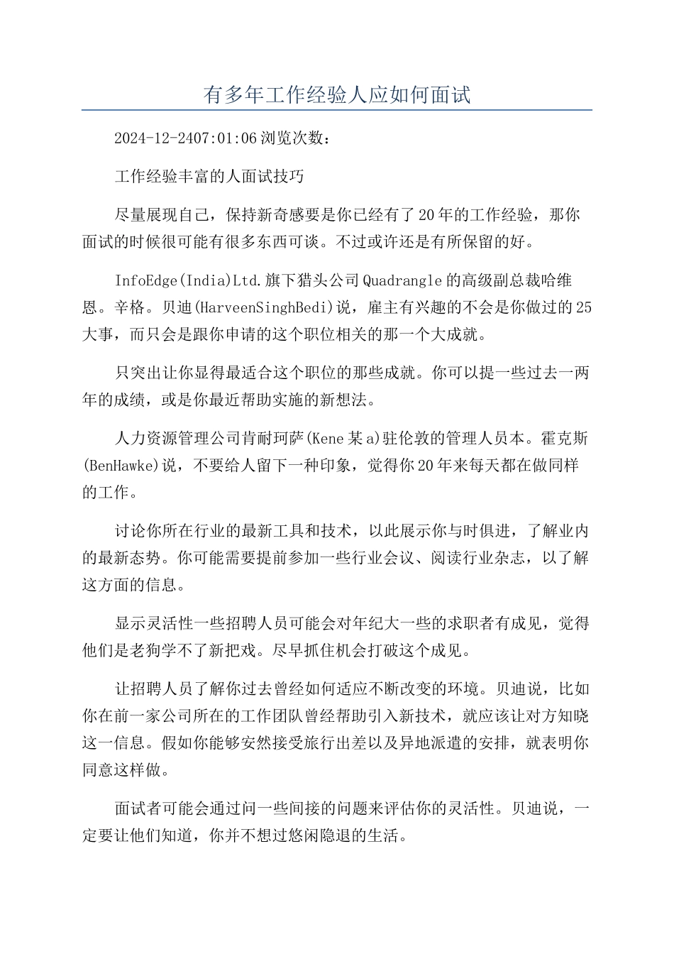 有多年工作经验人应如何面试_第1页