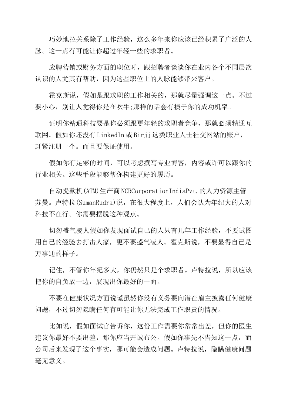 有多年工作经验人应如何面试_第2页