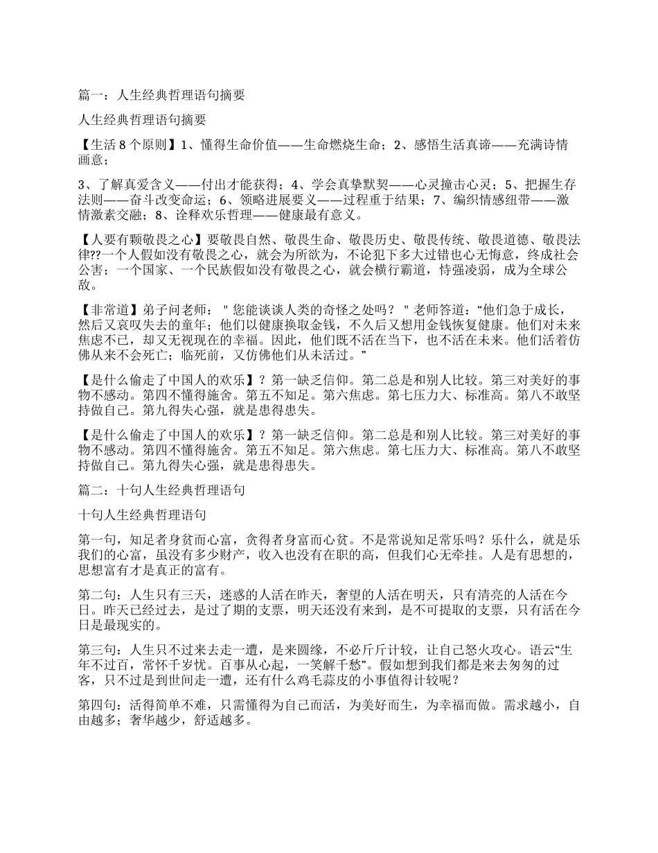 有哲理的生活句子_第1页