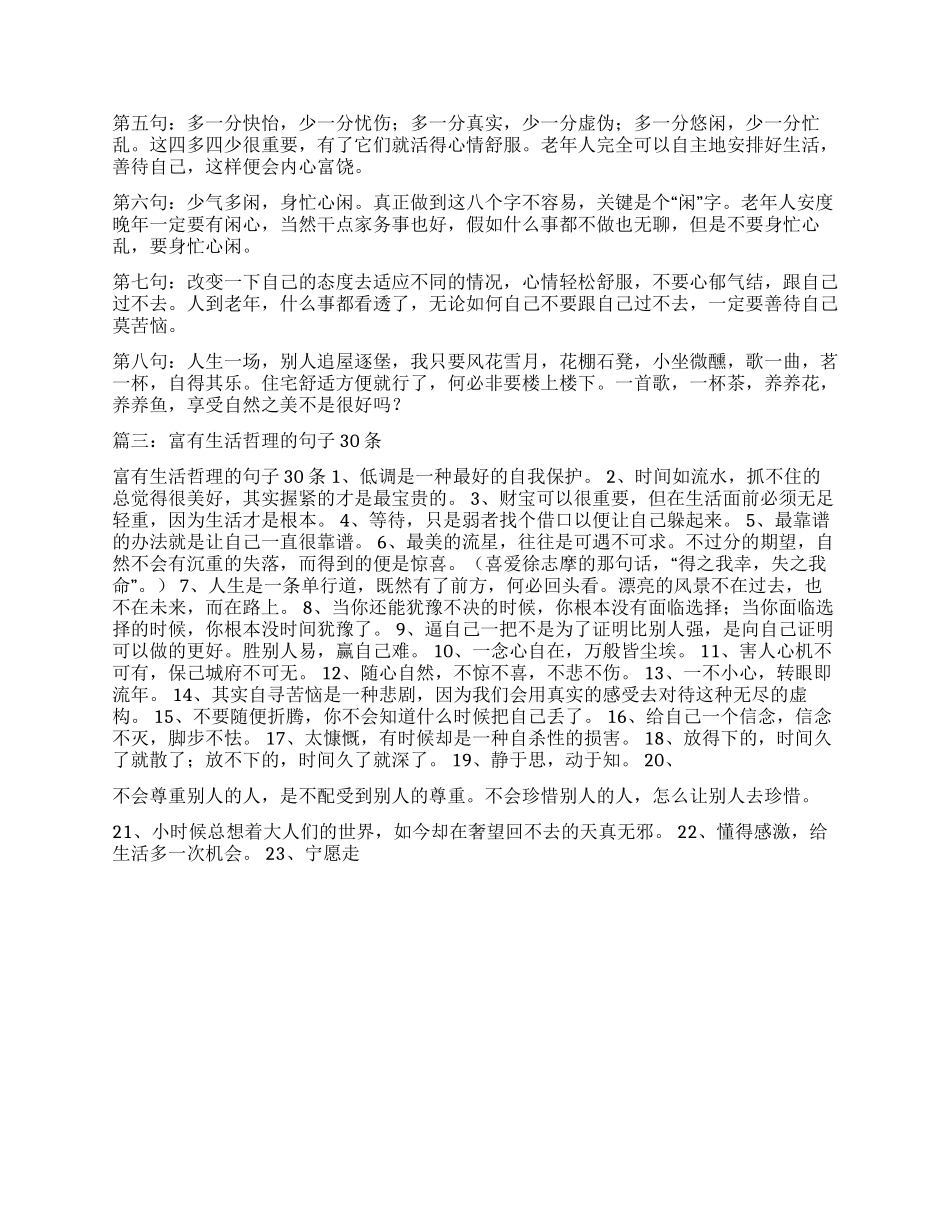 有哲理的生活句子_第2页