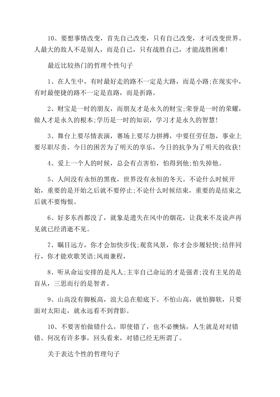 有哲理有个性句子有哪些_第2页