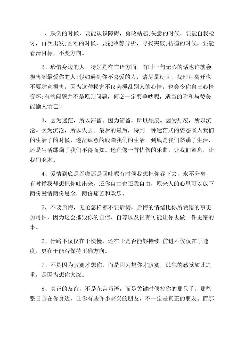 有哲理有个性句子有哪些_第3页