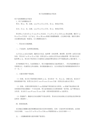 有子女的离婚协议书范本