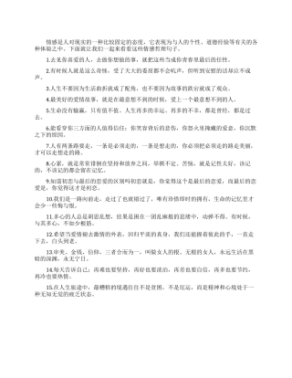 有哲理的情感语录句子